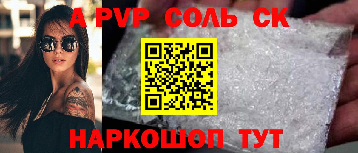 А ПВП Соль Горячий Ключ
