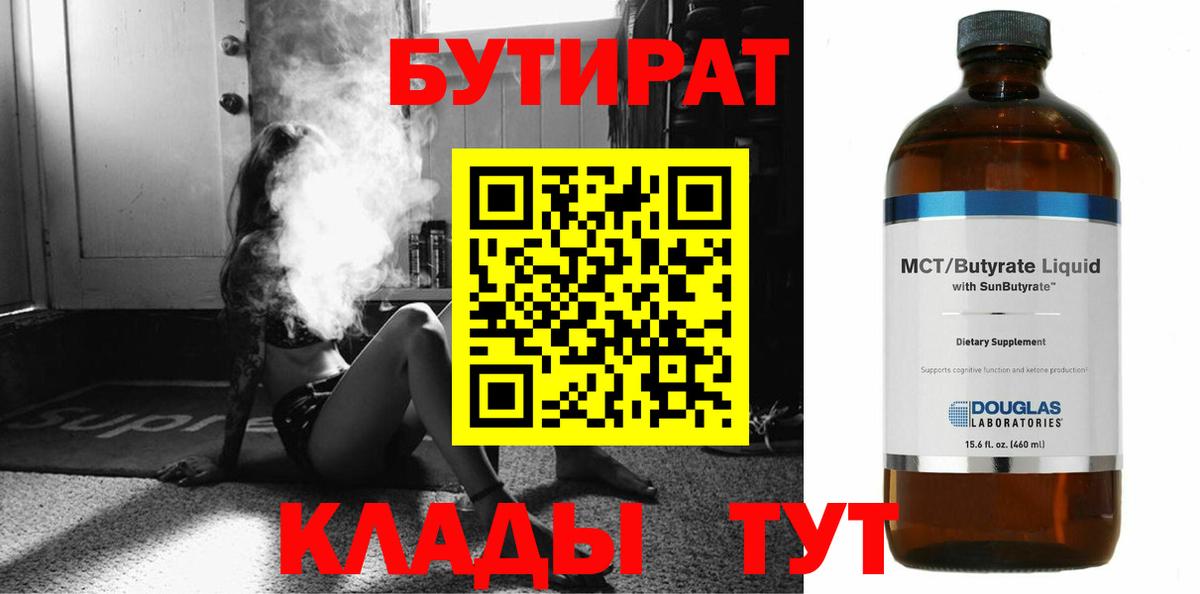 Горячий Ключ  БУТИРАТ GHB  Вход с VPN 