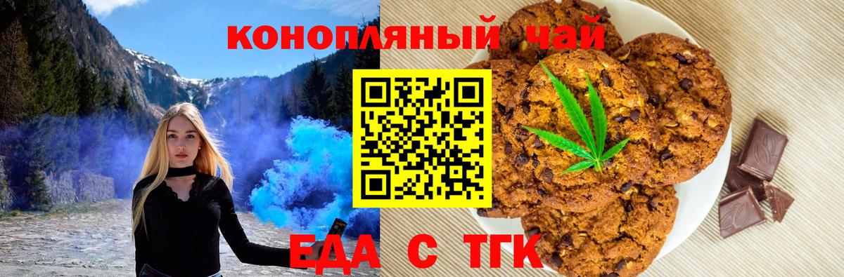 Печенье с ТГК конопля  Вход с VPN  Горячий Ключ 