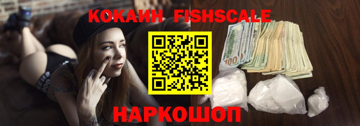Горячий Ключ  COCAIN Боливия  КОКАИН  Вход с VPN  Cocaine FishScale 