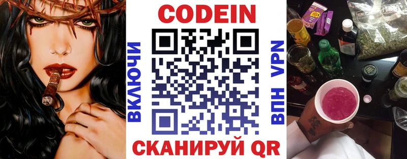 Кодеин напиток Lean (лин)  цена   МЕГА ТОР  Горячий Ключ 