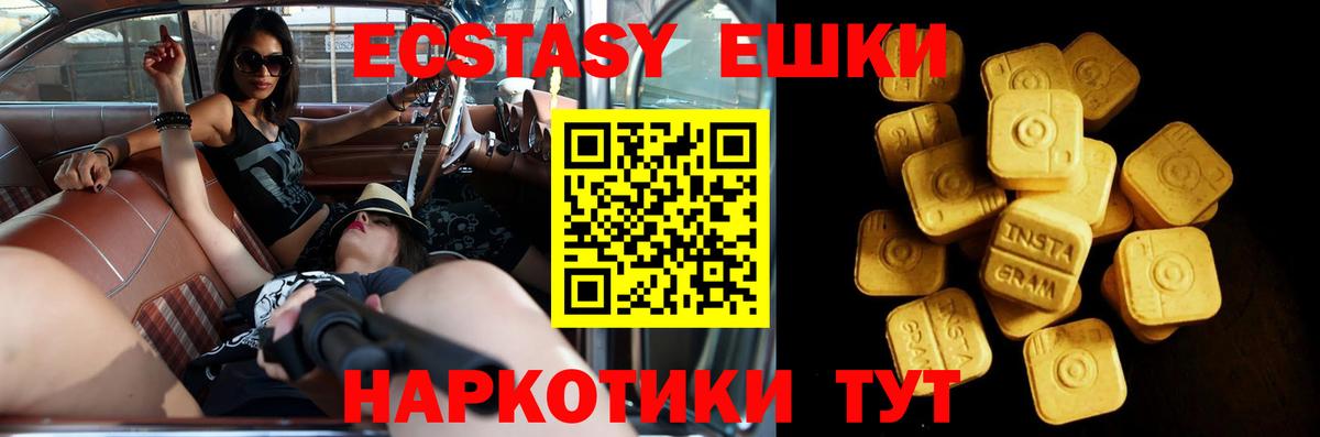 Экстази круглые Горячий Ключ