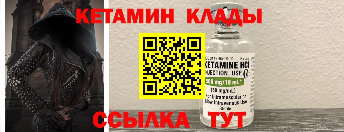 КЕТАМИН VHQ  Вход с VPN  Горячий Ключ 