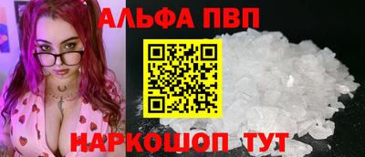 ALPHA-PVP Бийск