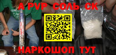 ALPHA-PVP Бийск
