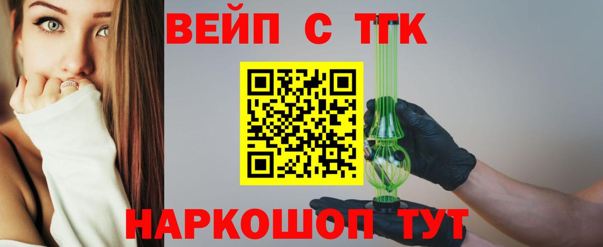 Дистиллят ТГК вейп Горячий Ключ